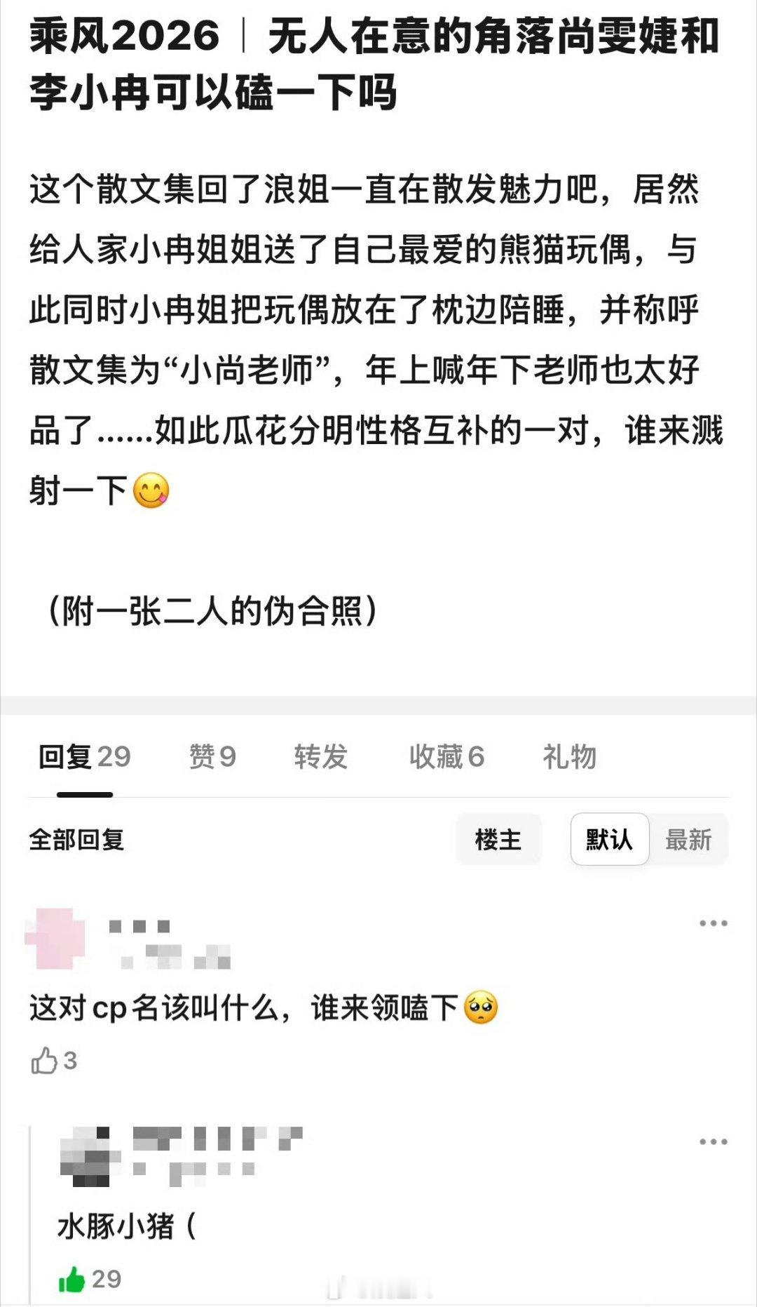 尚雯婕送的熊猫躺在李小冉床上  这个“尚李唐”大三角嗑死我了！李小冉一面说着唐艺