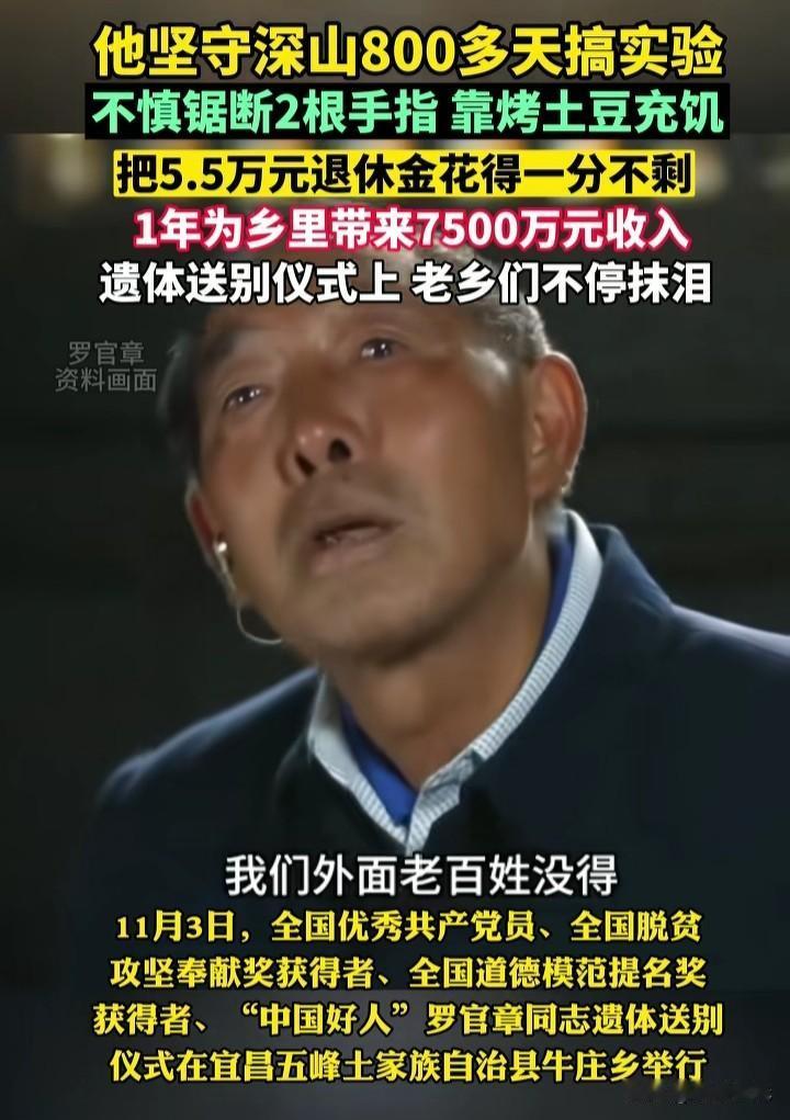 好人一路平安。让村民人均收入超过1.6万元，自己工资卡余额仅剩38.83元。88