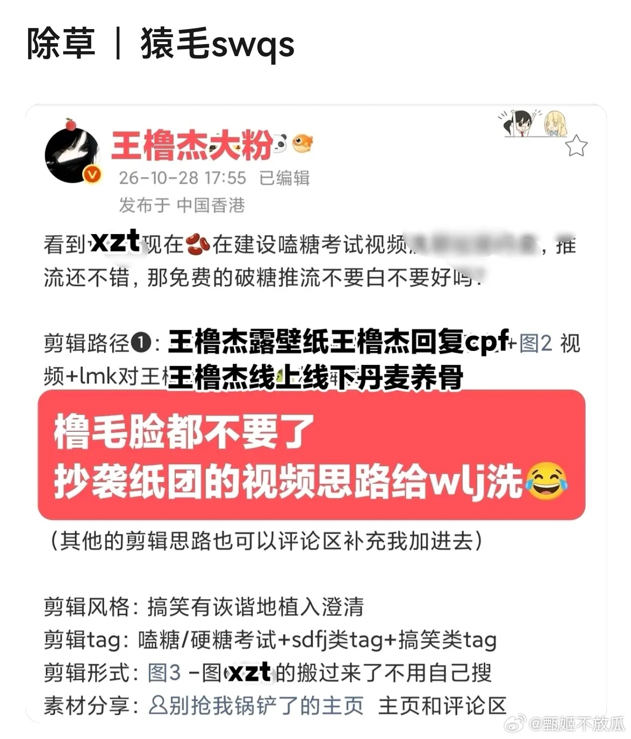 橹毛直接抄慕斯产出给王橹杰洗白就这么说出来，脂粉脚皮好厚，不败swqs咯[爱你]