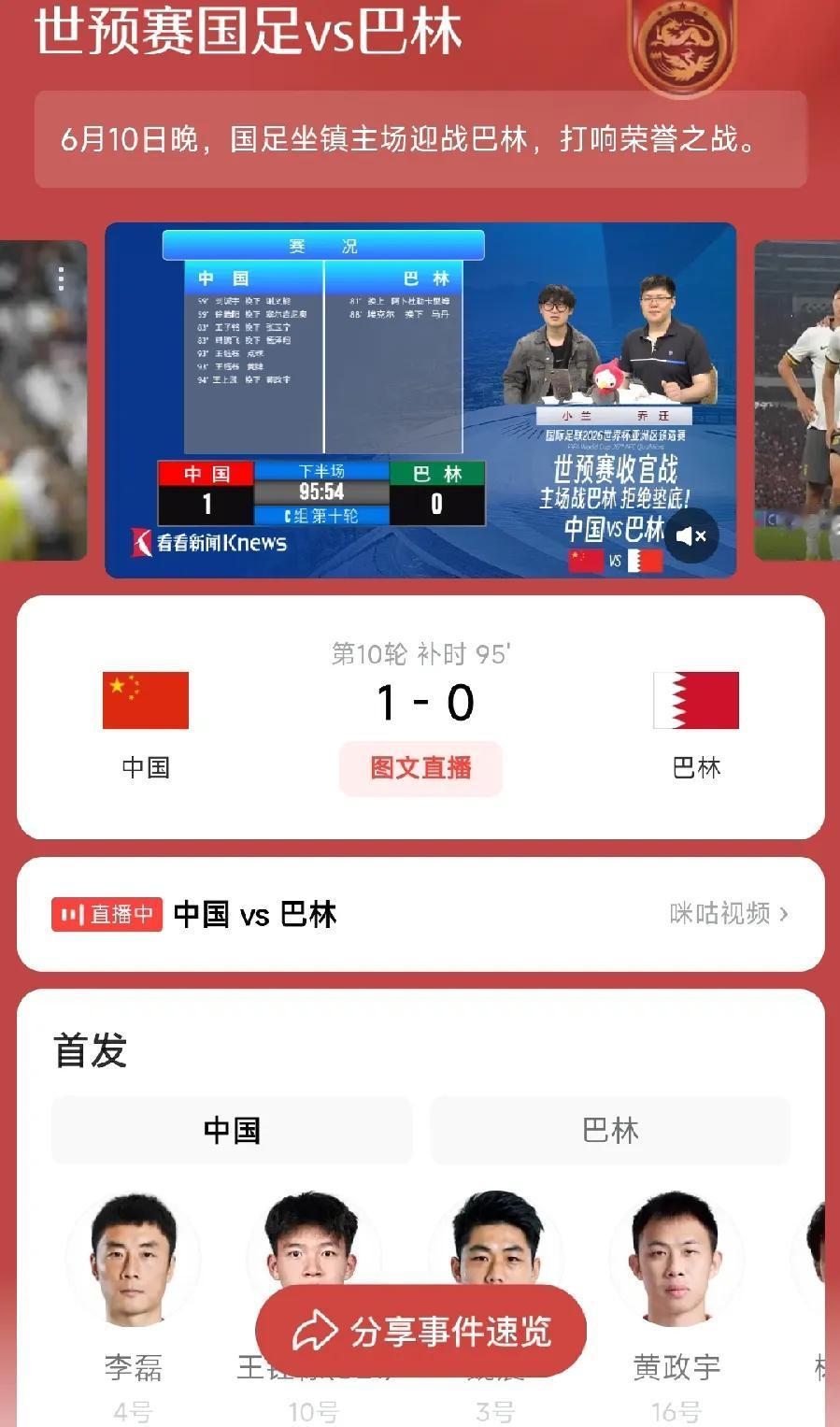 中国1:0巴林！真没想到，出局了、荣誉之战，最后一轮、最后一战，国足没有摆烂，居
