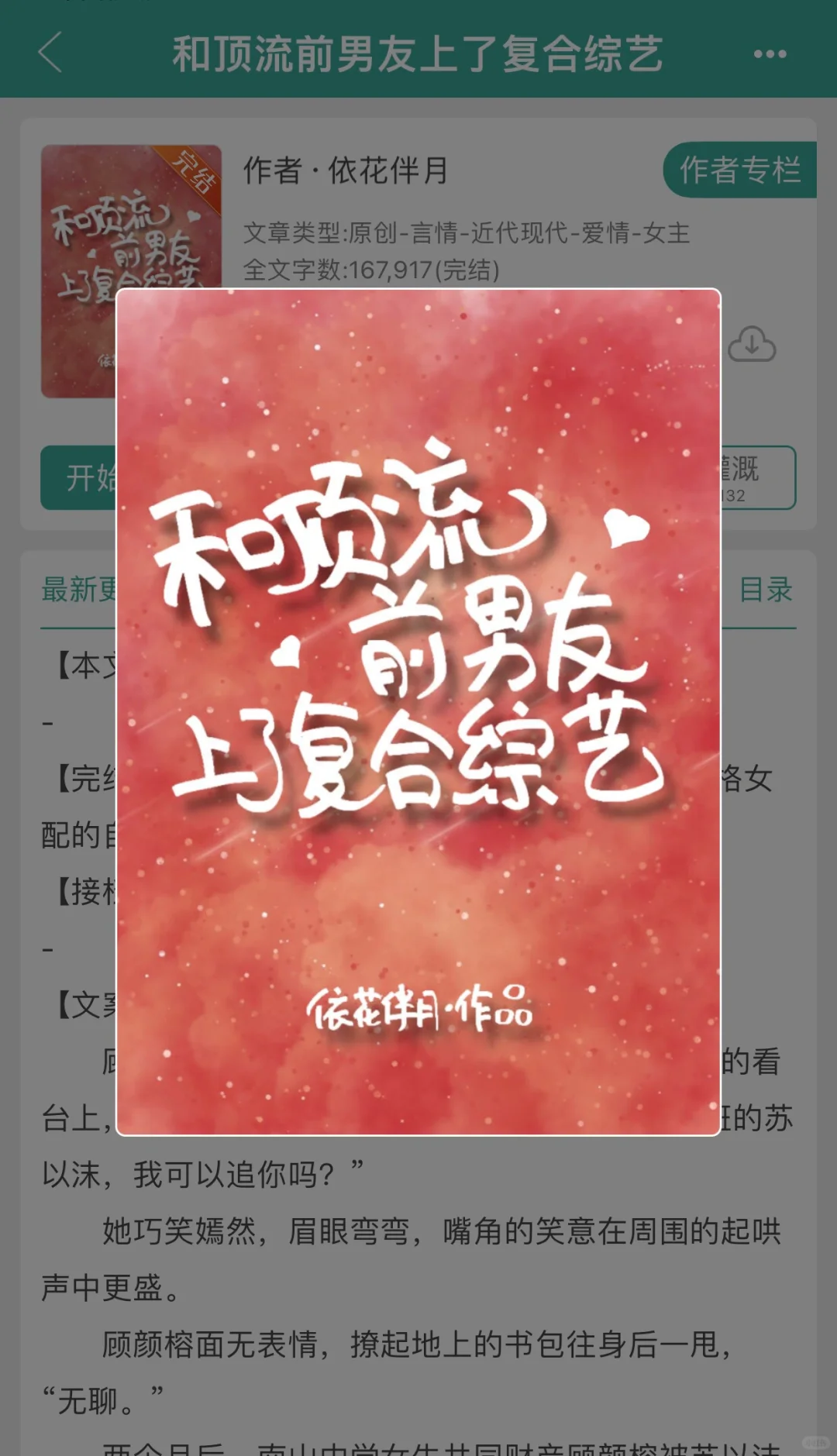 和顶流前男友上了复合综艺