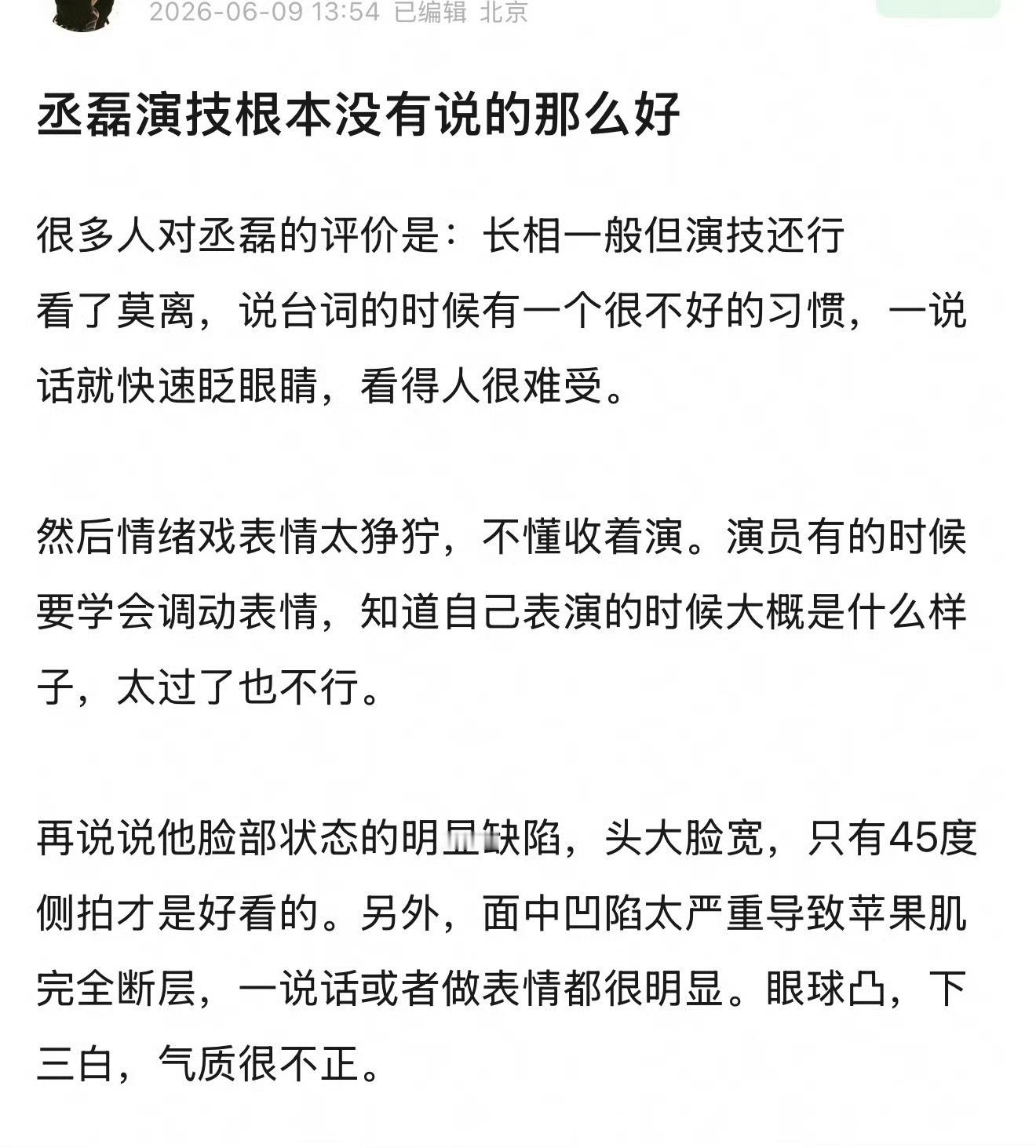继白鹿在《莫离》的演技被网友吐槽之后，丞磊的演技也被网友审判了，他早期在《云之羽