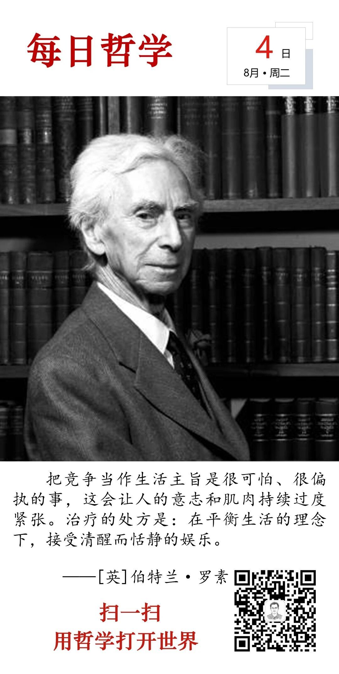 人生思悟  把竞争当作生活主旨是很可怕、很偏执的事，这会让人的意志和肌肉持续过度