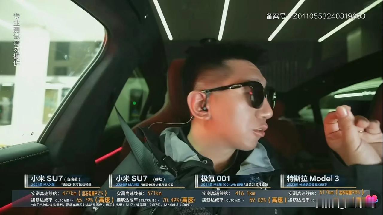 汽车之家的高速续航测试成绩出来了，这次测试，主要以高速为主。小米SU7 Max两