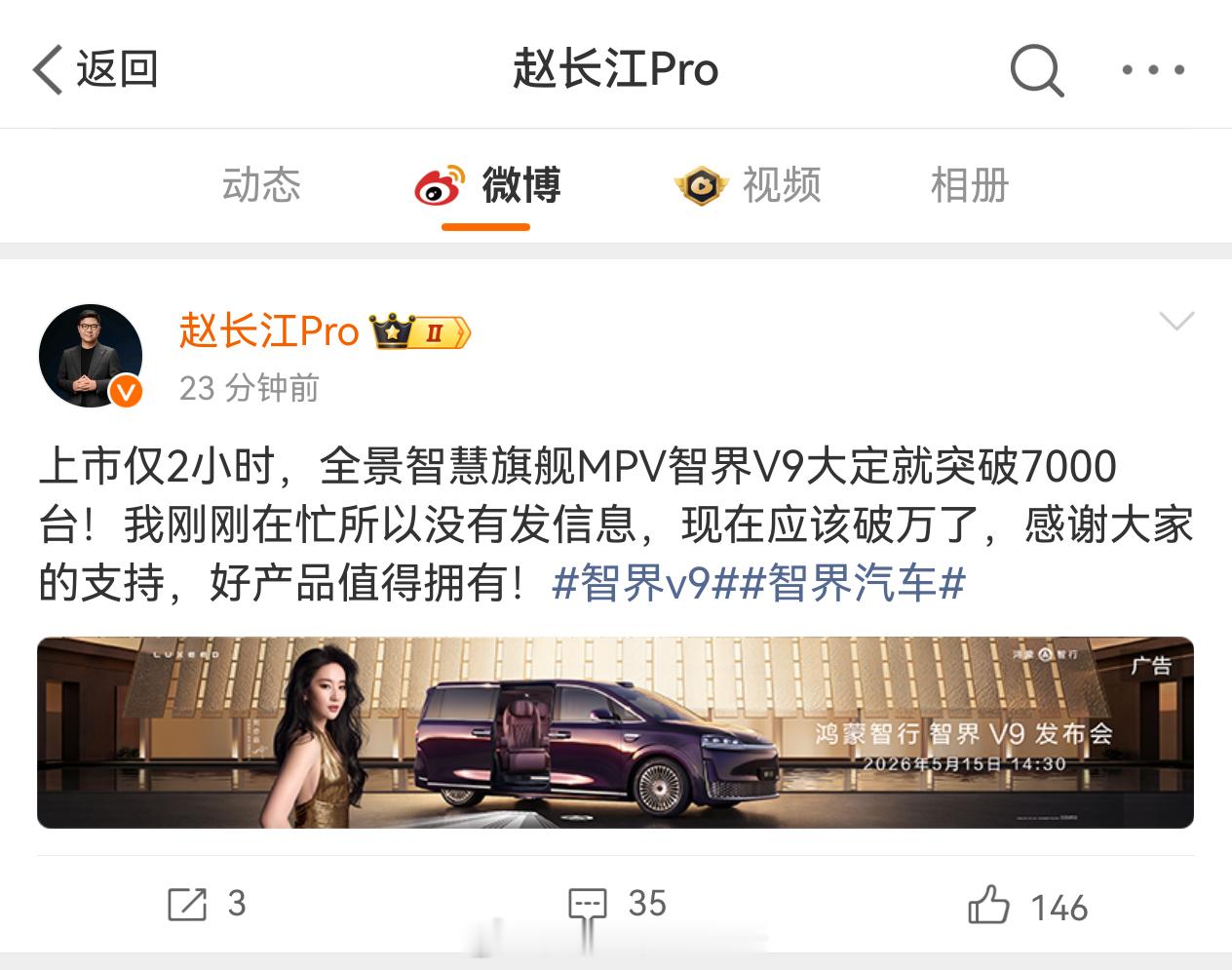 智界V9大定1万了？ 