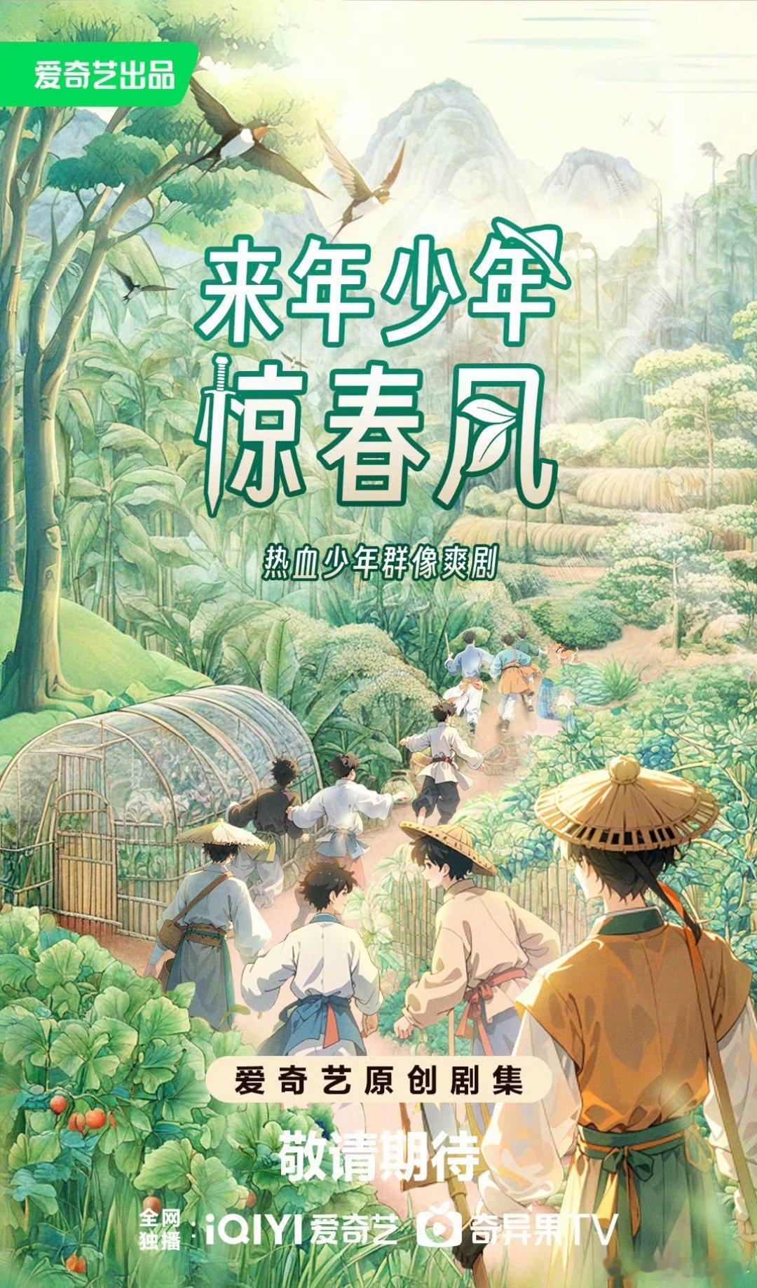 十个勤天来年少年惊春风十个勤天就是群像爽剧  是全员我就看爱奇艺世界大会 ​​​