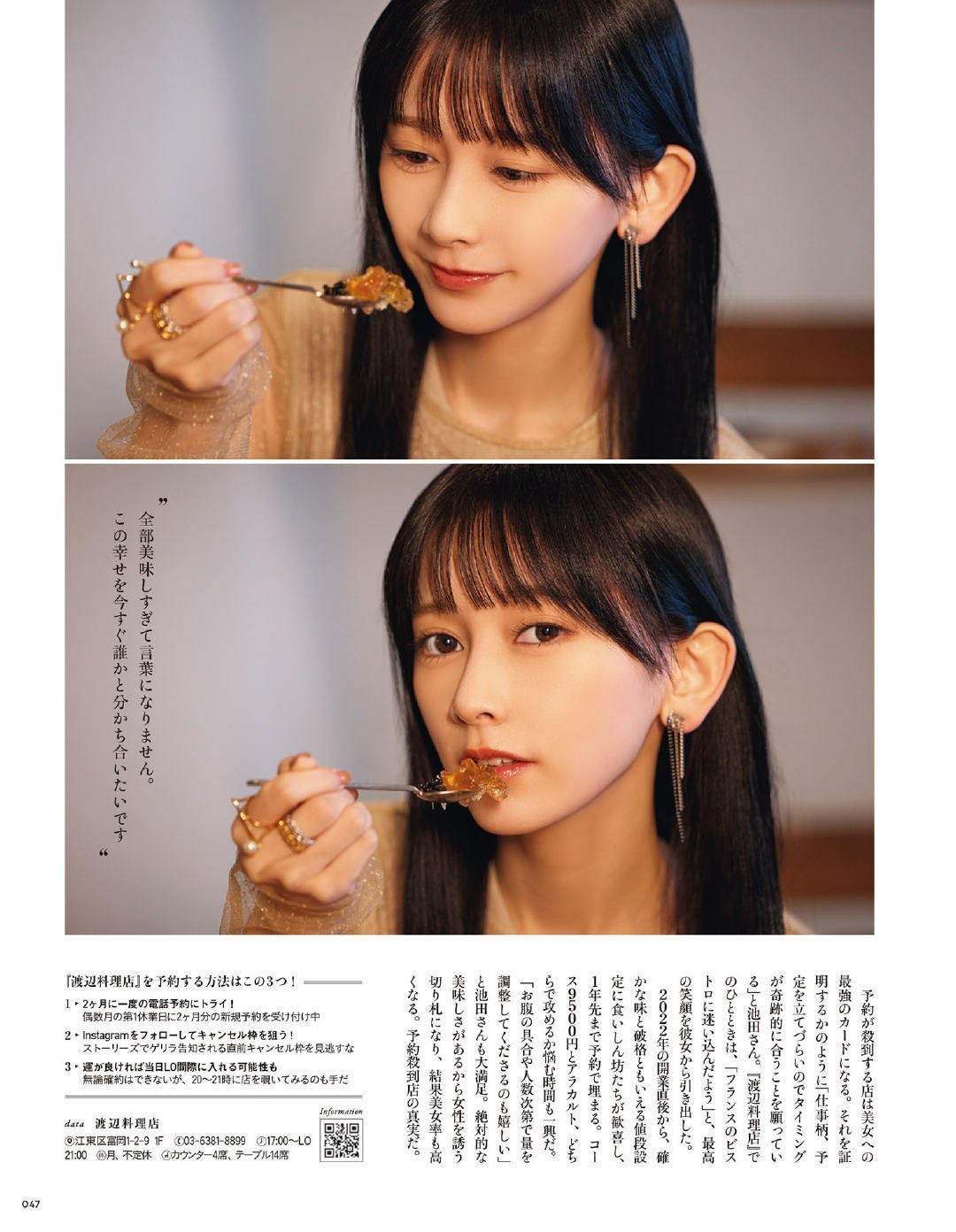 日娱新闻乃木坂46池田瑛纱 池田瑛紗 杂志《東京カレンダー》2026年5月号 