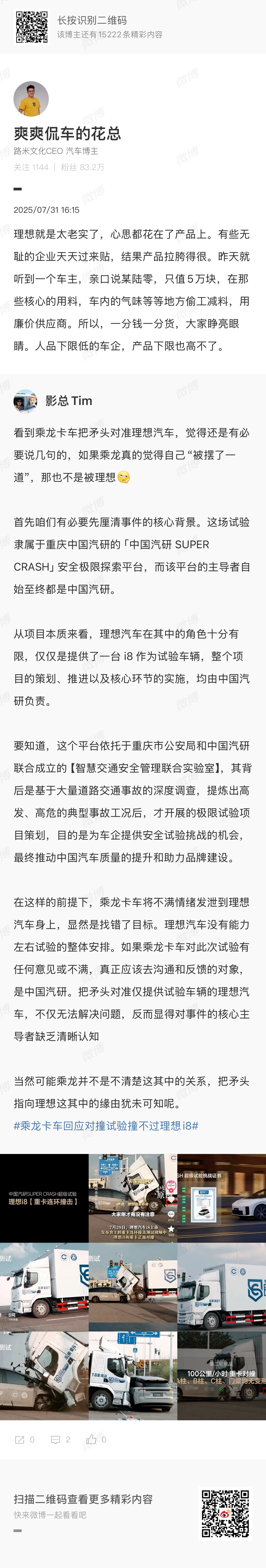 如果是机构测错了，那主机厂就不要再进行二次传播了吧。 把错误的测试拿出来传播，对
