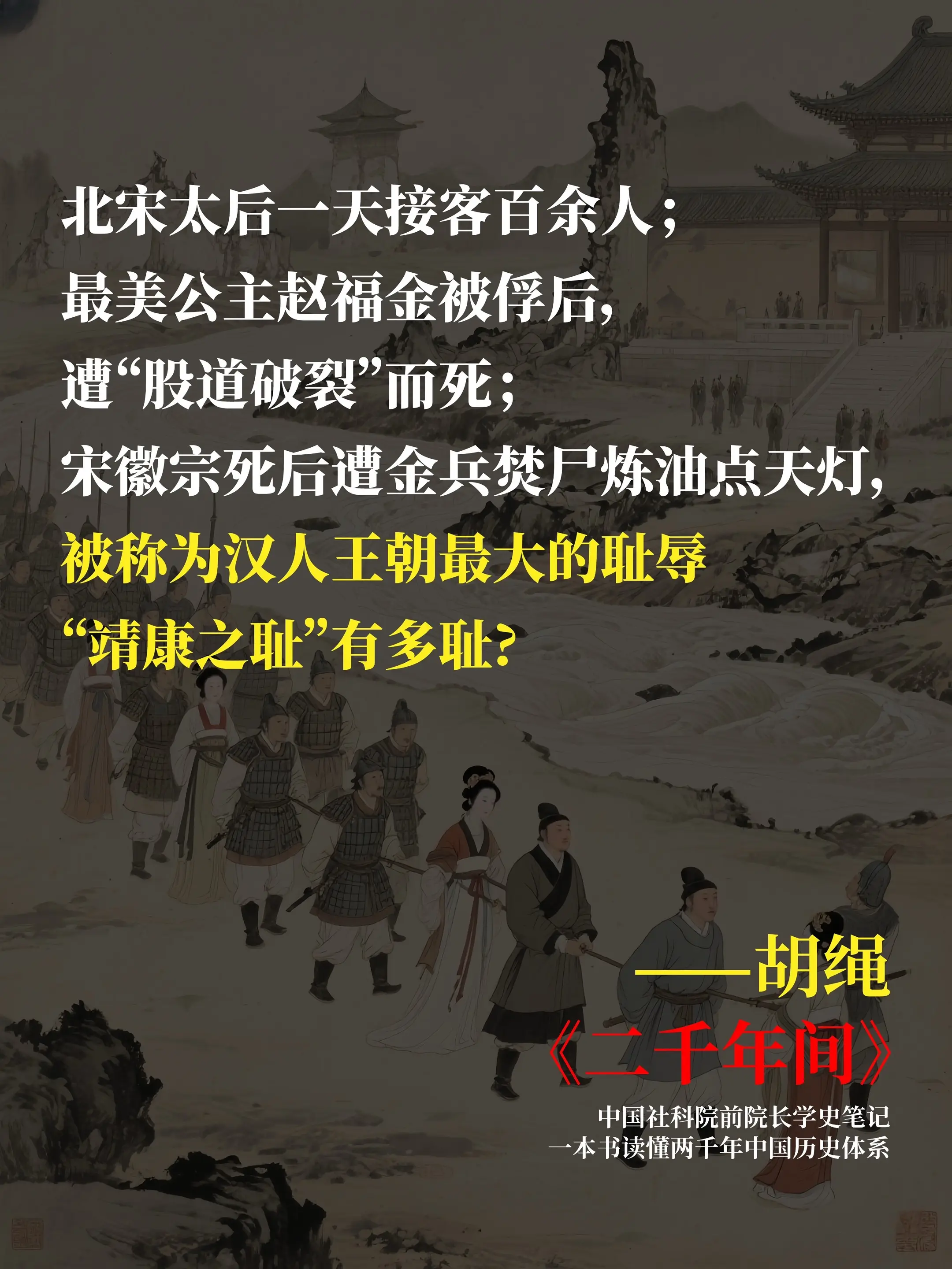读史明智，打开格局！一本书读透中国2000年封建史，历史不是流水账，而...