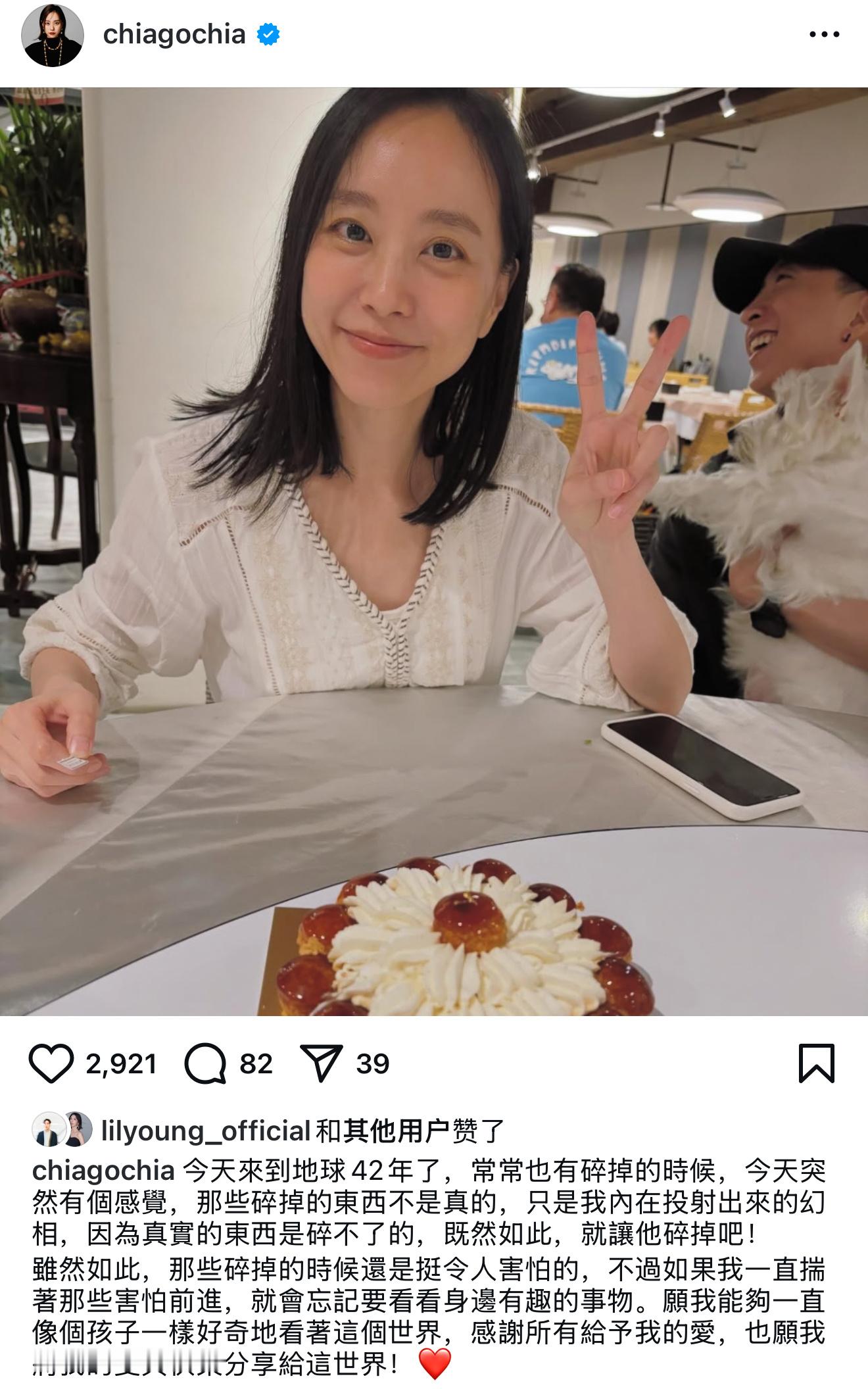 容嘉生日写下的这段话真好：今天来到地球 42 年了，常常也有碎掉的时候，今天突然
