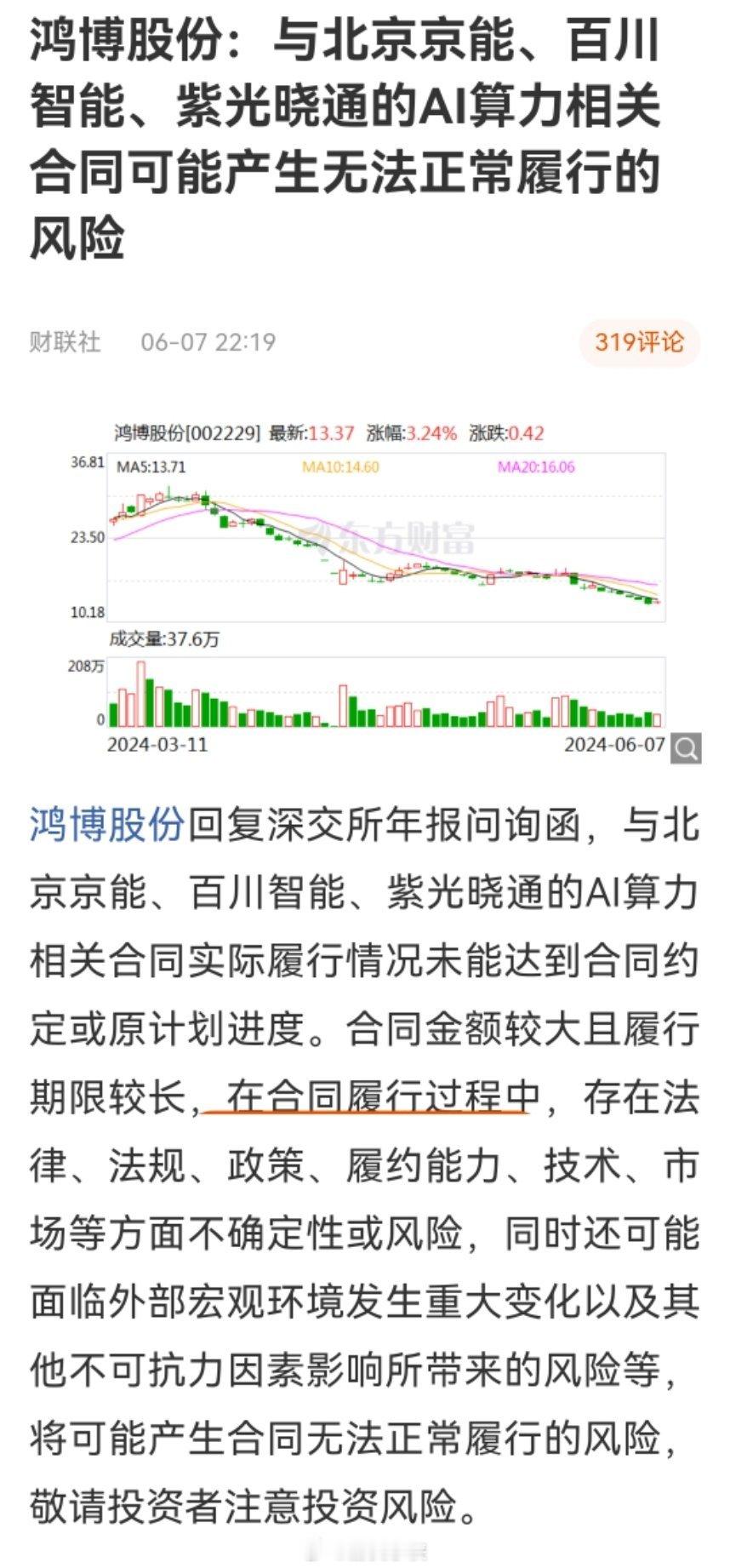 明天就要开市了，开市第一雷→鸿博我怀疑中报这货业绩很可能会大幅变脸[馋嘴][馋嘴