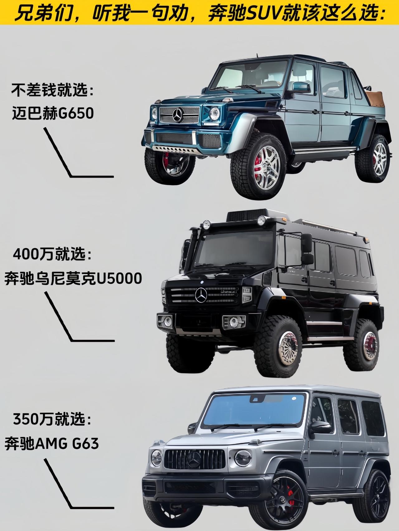 奔驰SUV不知道怎么选？兄弟萌，听我一句劝！#suv #奔驰 #选车