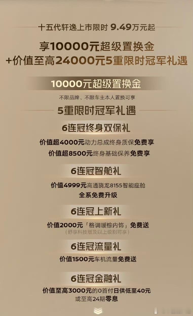 油电同智，终身双保！东风日产十五代轩逸焕新上市2月24日，东风日产2026春季发