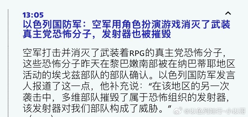 打真主党伊朗和美国在霍尔木兹海峡又交火，以色列也没闲着，继续消灭真主党暴恐分子。
