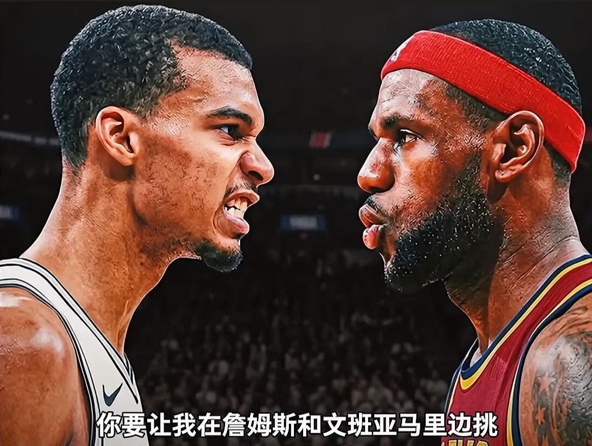 文班亚马会不会成为下一个詹姆斯，我认为，以文班的静态天赋，詹姆斯不会成为他的天花