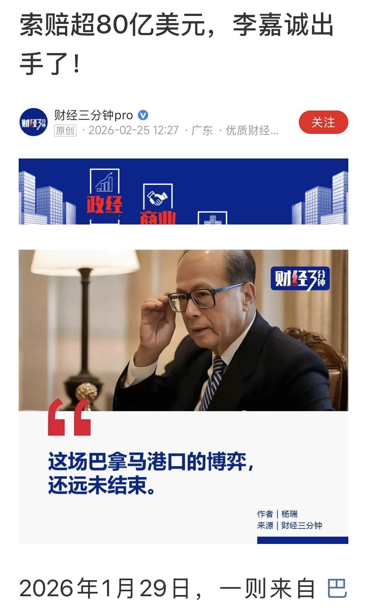 支持李嘉诚打官司索赔！14亿中国人，是你坚强后盾！