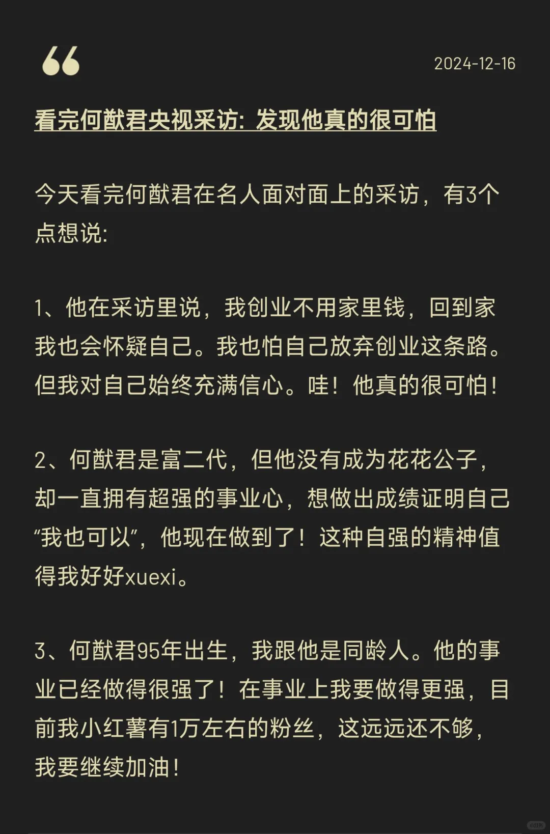 看完何猷君央视采访:  发现他真的很可怕