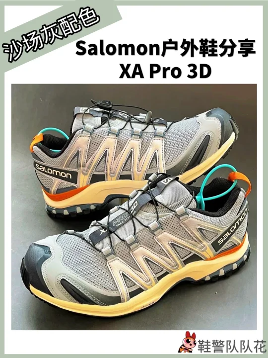 Salomon xa pro 3d|沙场灰 YYDS
