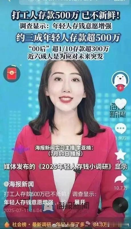 谁调查的，你们存款500w怎么没喊上我[裂开] ​​​