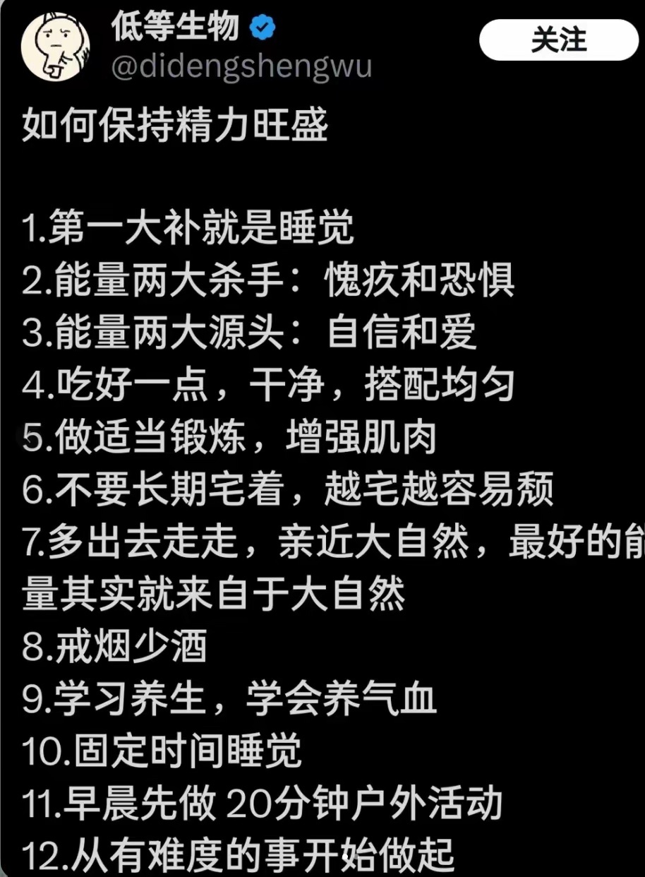 如何保持精力旺盛？ ​​​