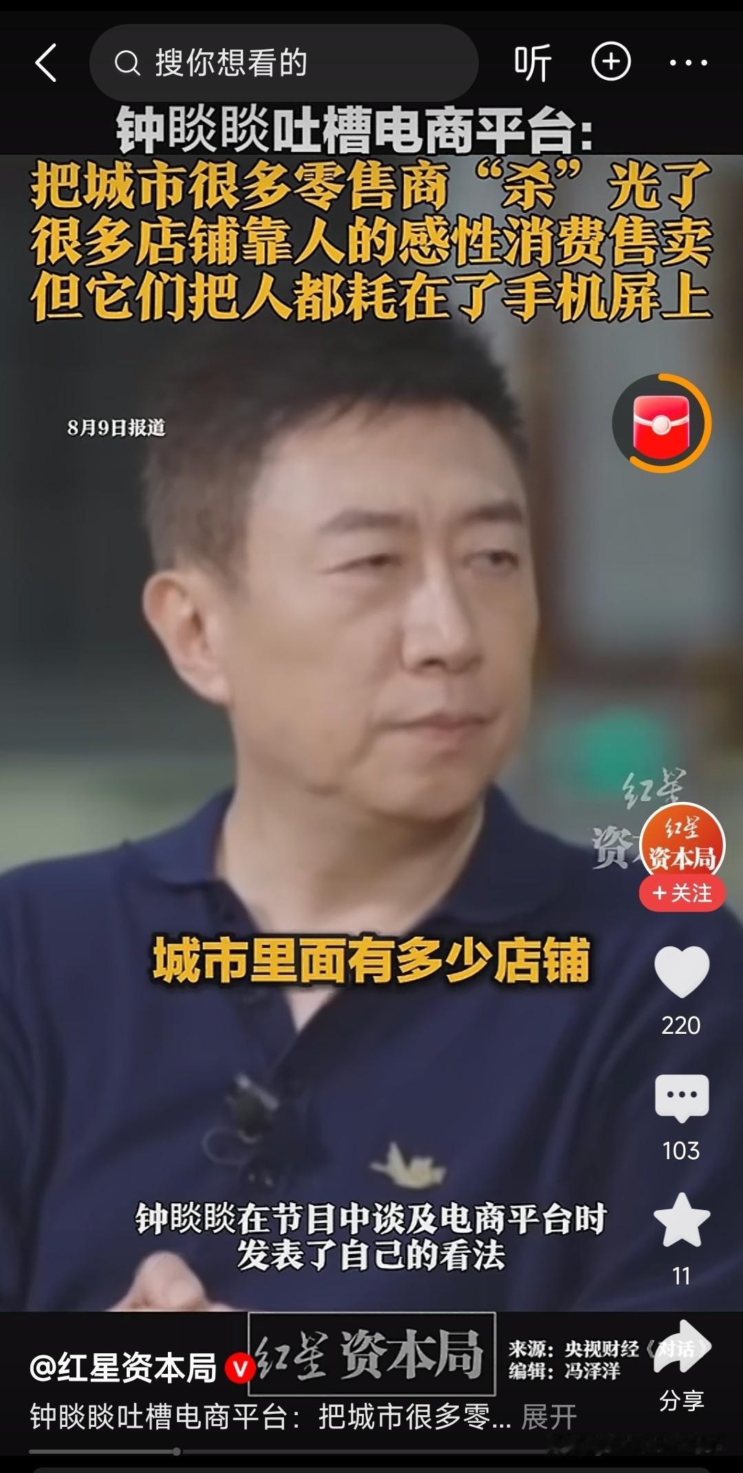 电商平台就数字时代的大地主，商家就是农奴。本来能像毛细血管一样深入社会各个末梢，