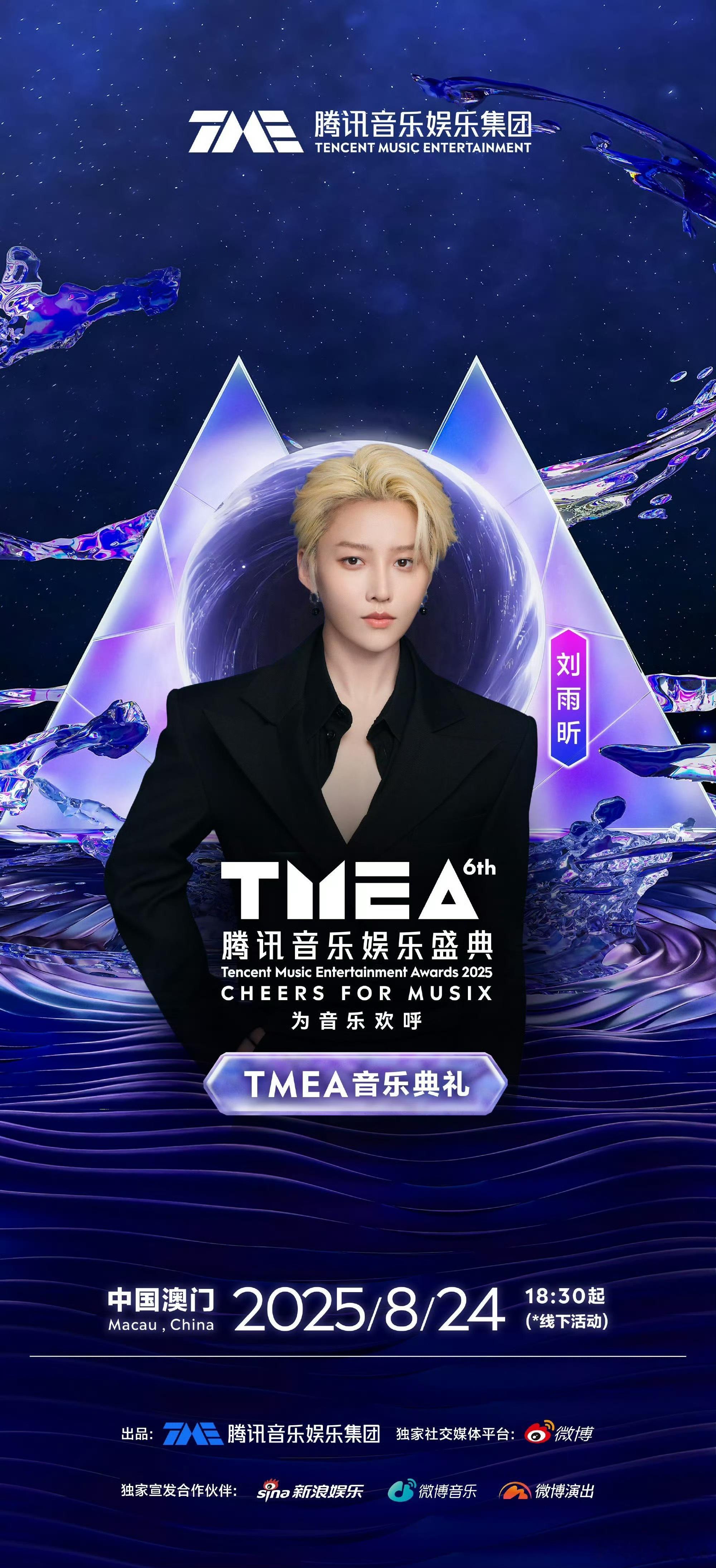 刘雨昕tmea腾讯音乐娱乐盛典官宣啦[你好] ​​​