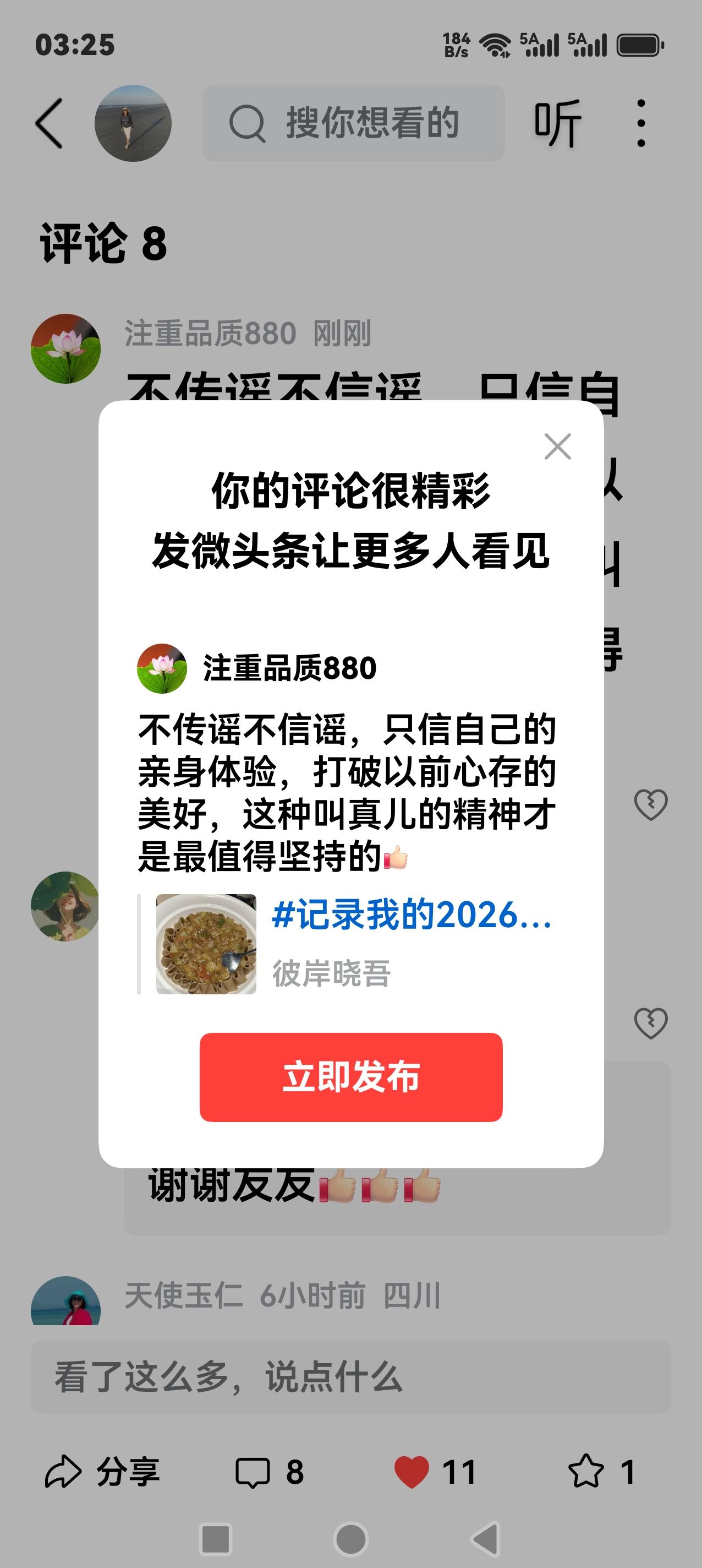 不传谣不信谣，只信自己的亲身体验，打破以前心存的美好，这种叫真儿的精神才是最值得