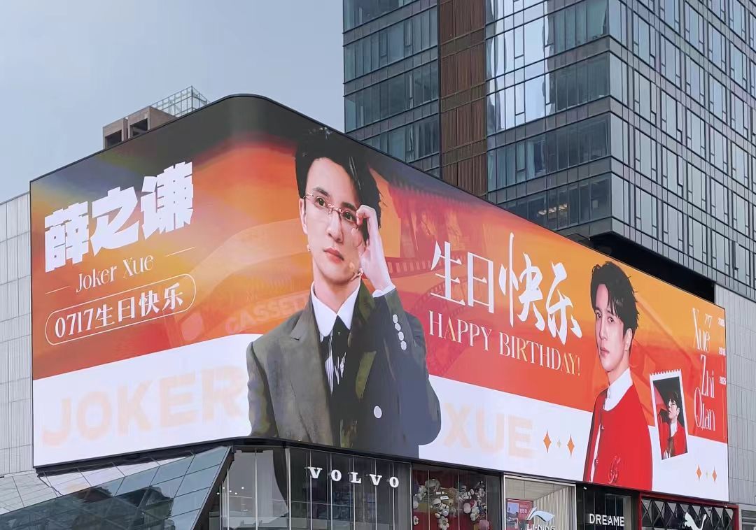 薛之谦新歌媚人07.17  Joker Xue  🎂 𝟬𝟳.𝟭𝟳 𝙅