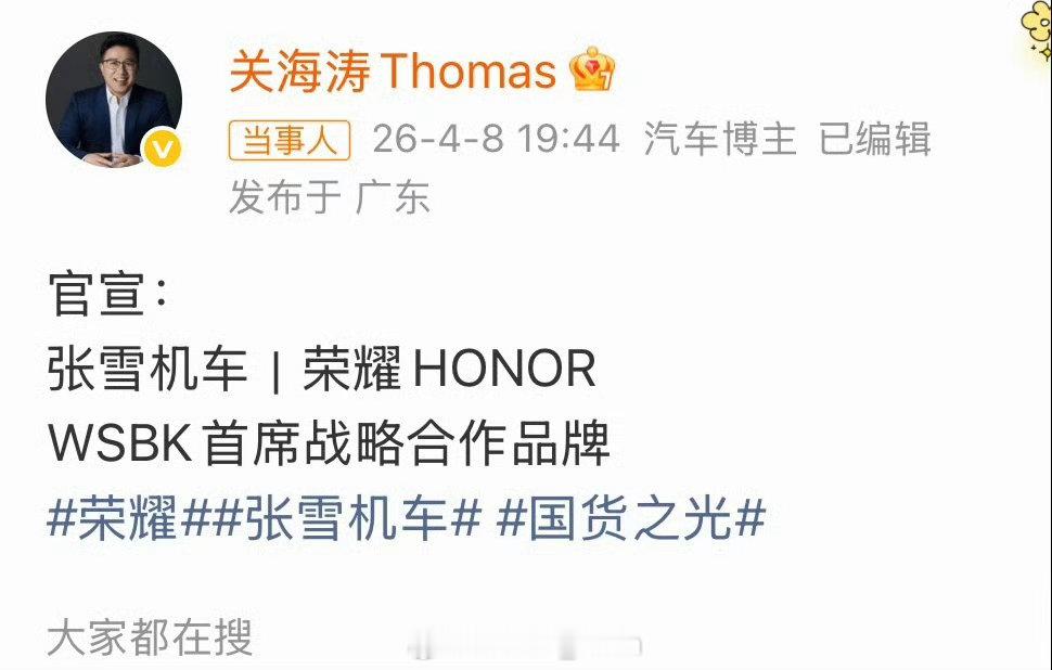 荣耀张雪机车战略合作诶！荣耀这跨界跨的也是很广了，也算是梦幻联动了机车也有涉猎