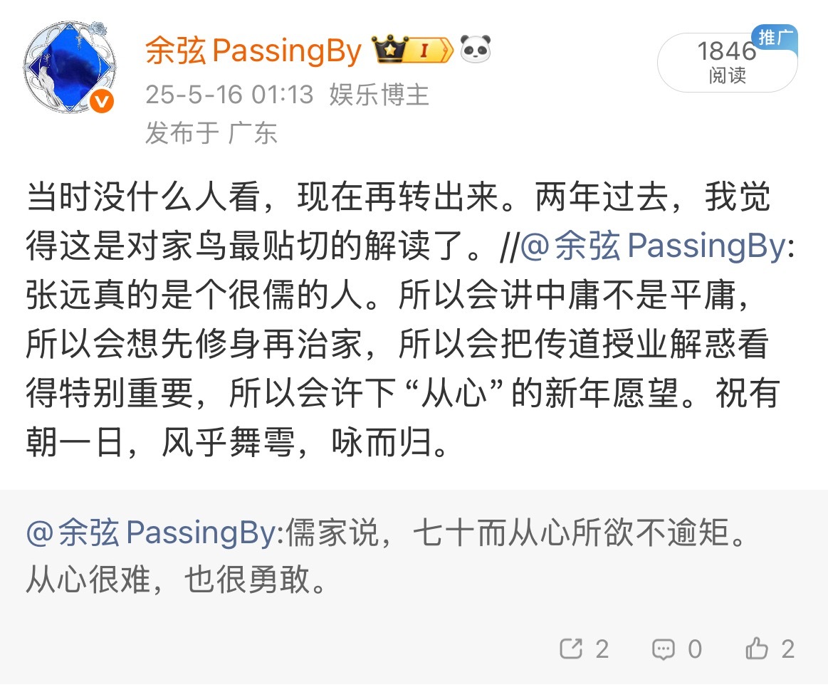 把昨天夸迪直播补完了，普通人都知道格物致知，但张远接了后面的诚意正心，还是蛮意料