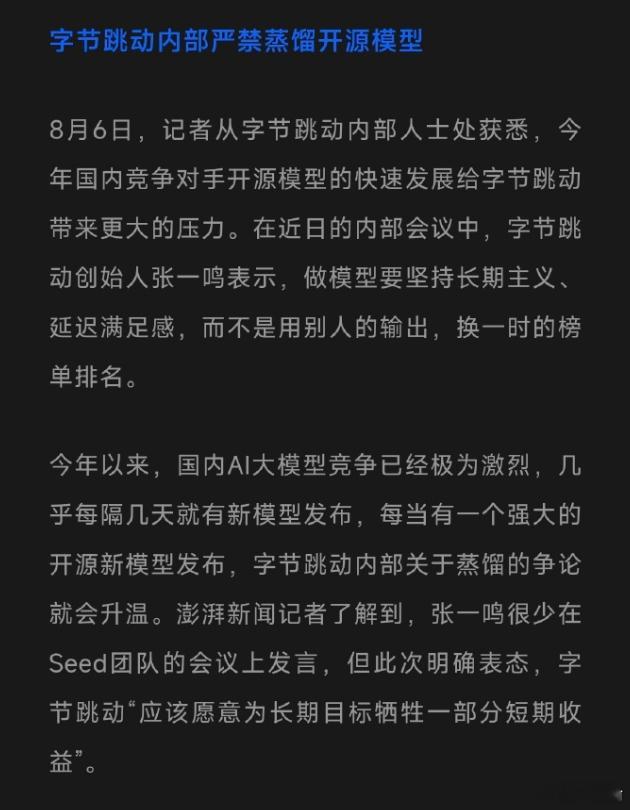 字节禁止模型蒸馏是合理的，因为这两年AI的爆发导致很多问题堆在一起了，比如短剧在