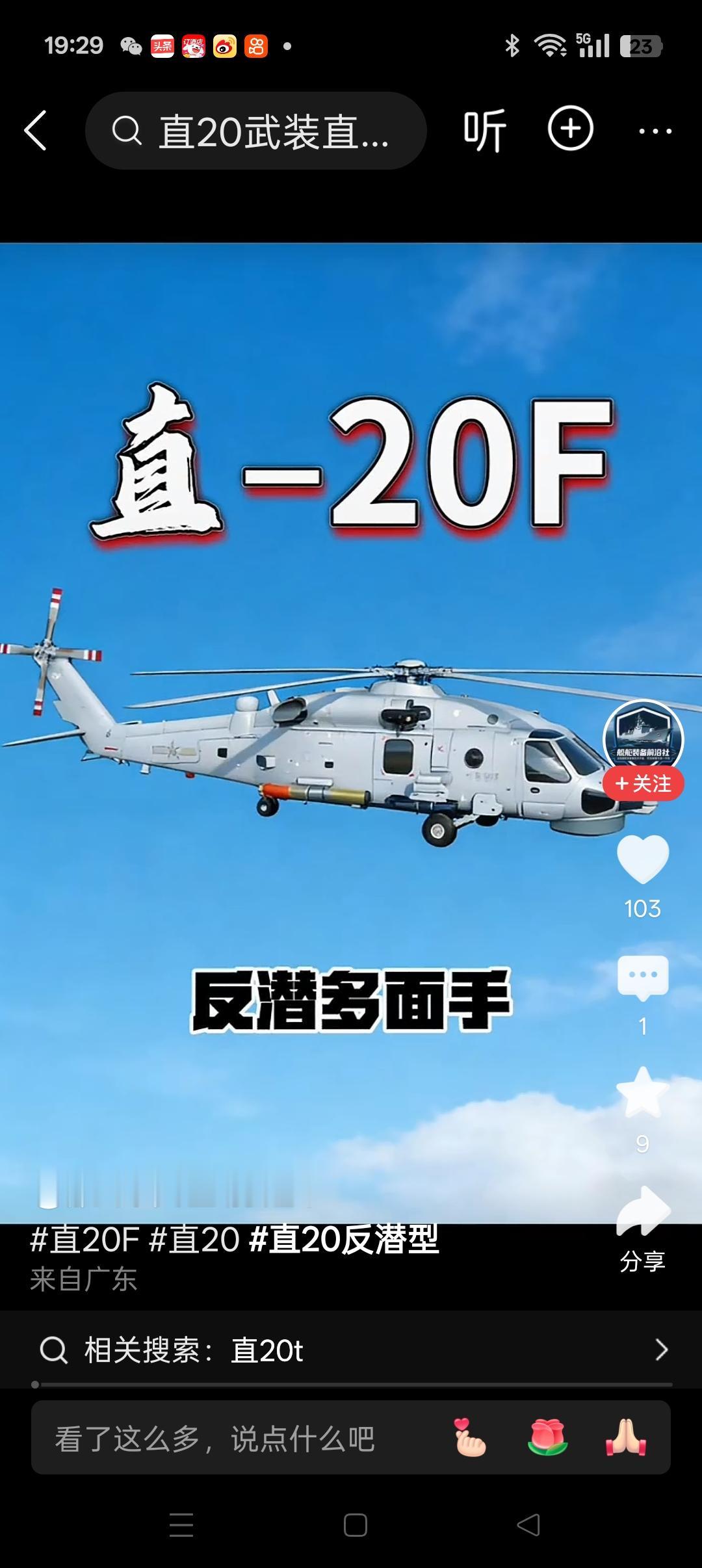 我国军用直升机群英荟萃
        我国的军用直升机首先要谈到直20系列，主