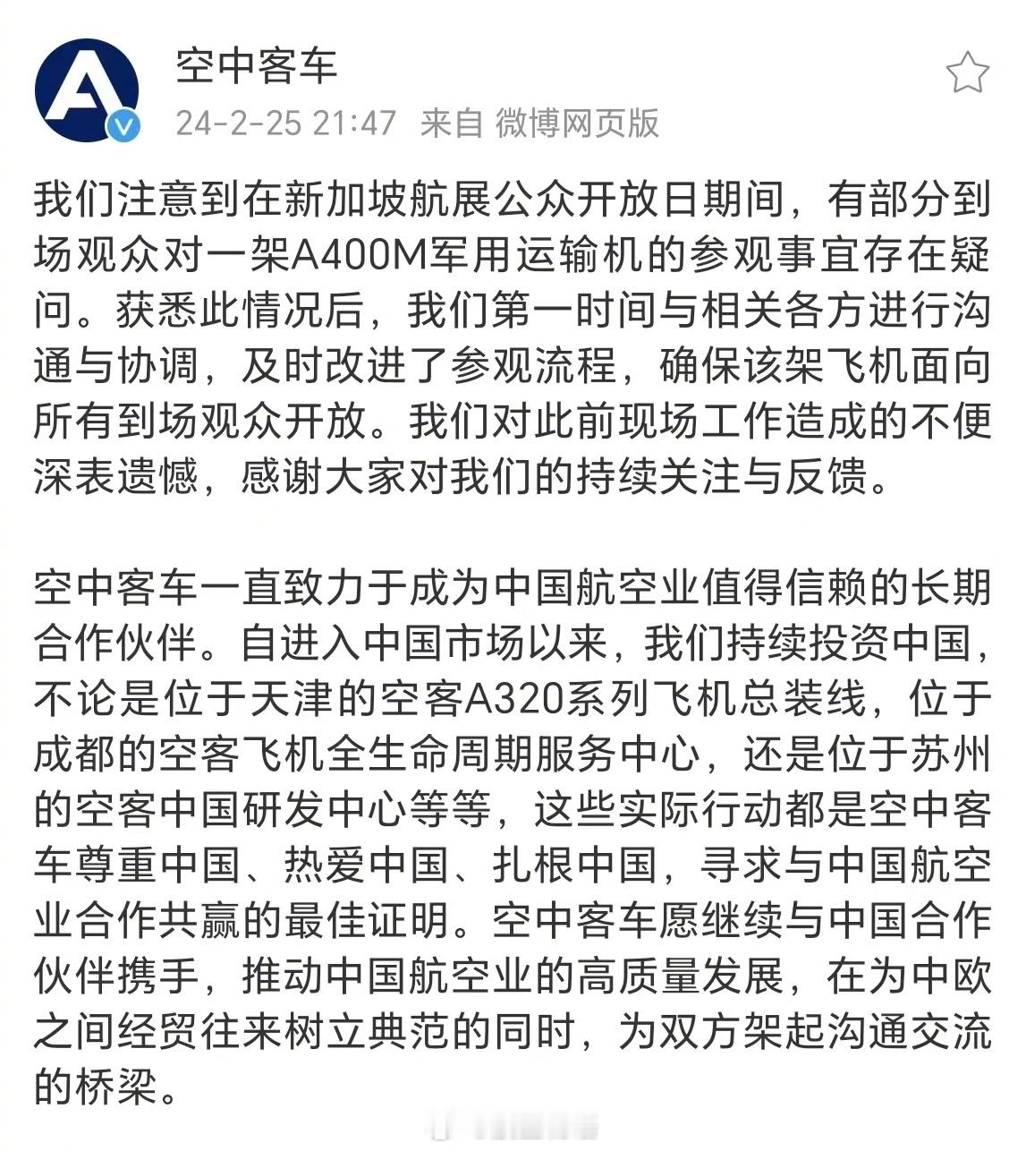 没去新加坡航展，不涉及利益关系。聊聊A400M的参观问题。为什么会有一会儿让上一