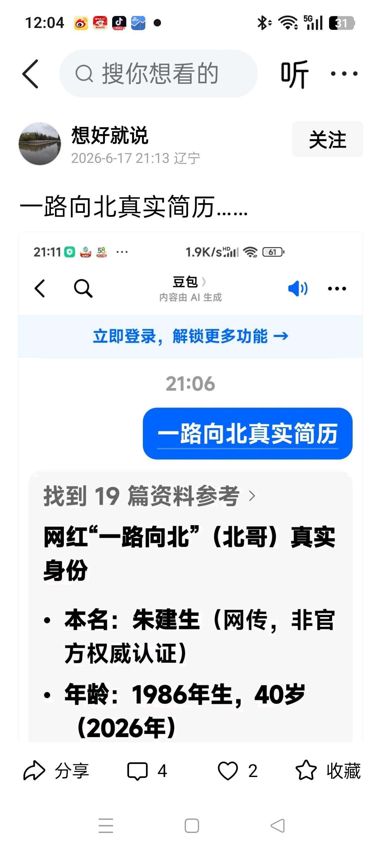 “英雄”不问出处？
老北（北哥）自媒体时代的网络“英雄”，还是“枭雄”？
 
刚
