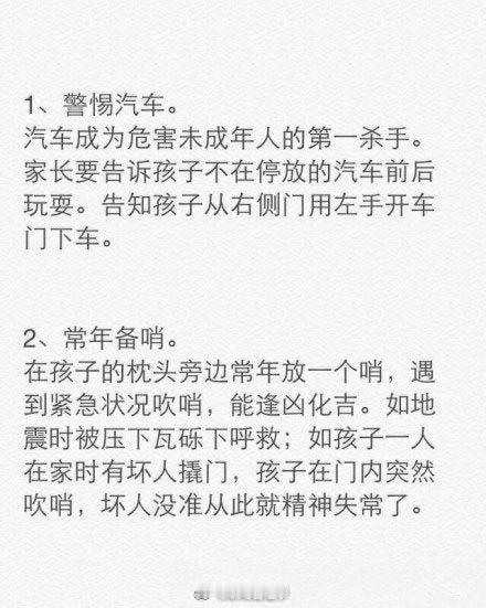 告诉孩子怎样避开危险，太重要了。 ​​​