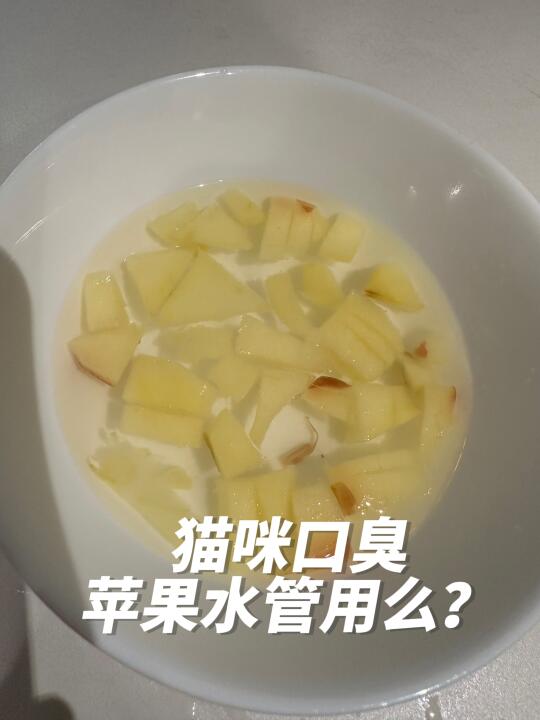 不用刷牙！喝苹果水就能告别口臭？