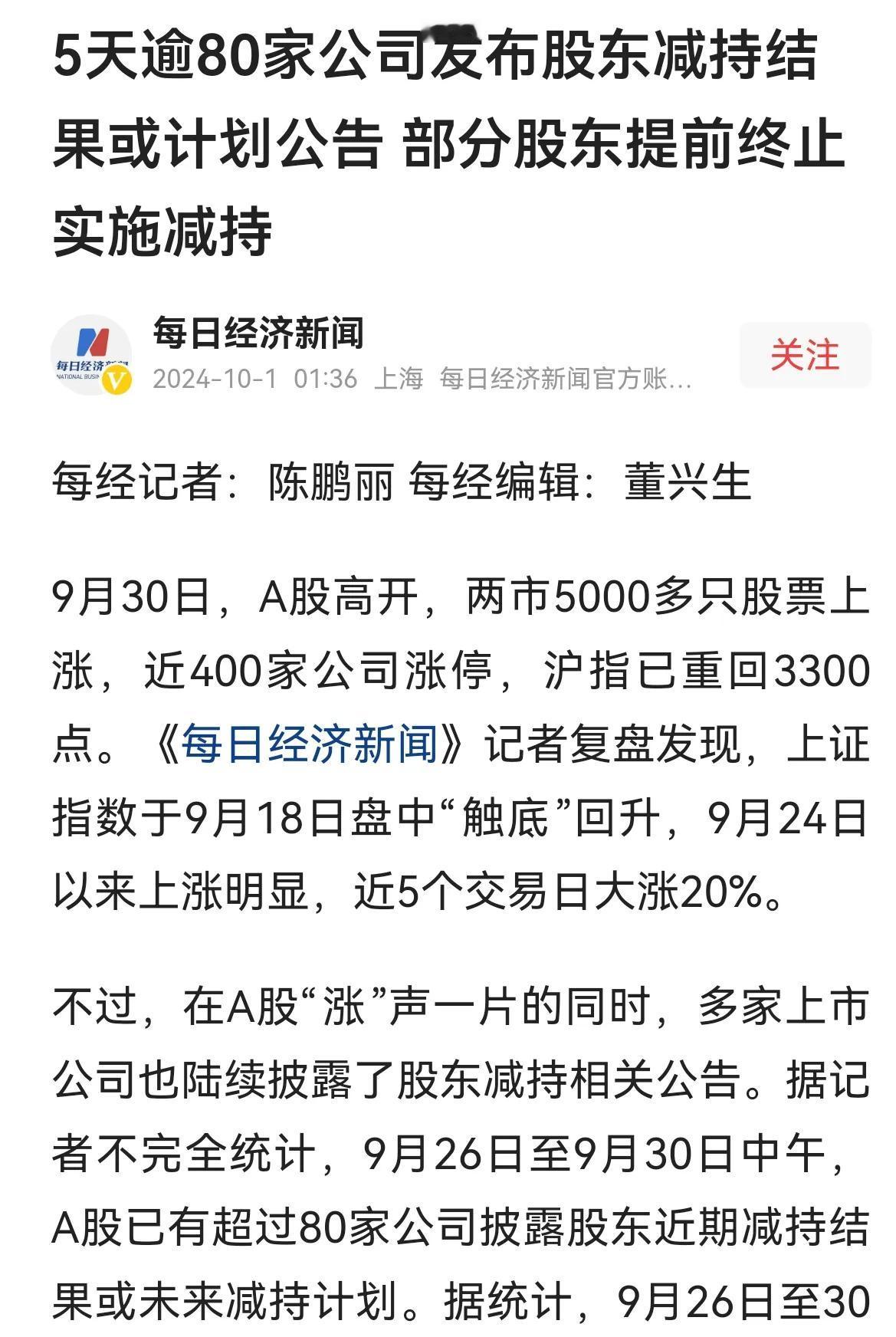 热烈庆祝75周年国庆！股市已经先干为敬，大涨500点。股民信心爆棚，从高速变成停