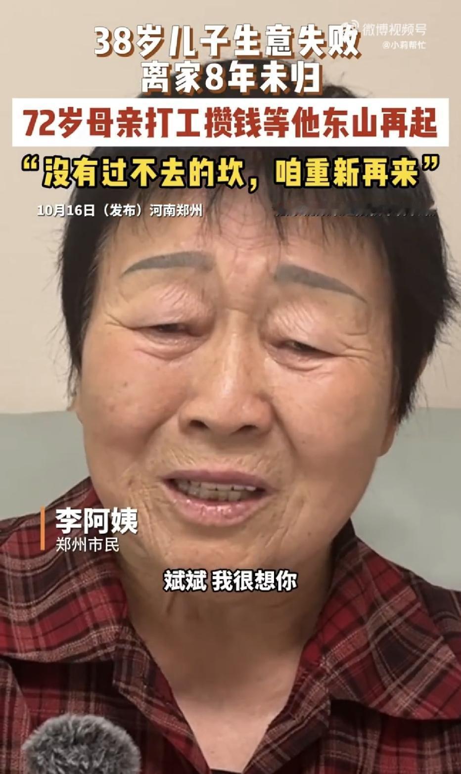 “可怜天下父母心！”河南郑州，一38岁男子8年前做生意失败后，就离开了家，这一走