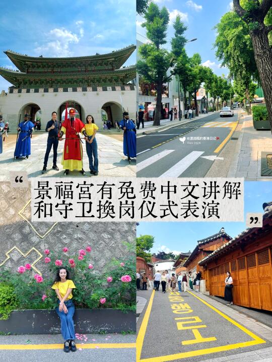 🇰🇷首尔｜景福宫+光化门+韩屋村吃玩全攻略