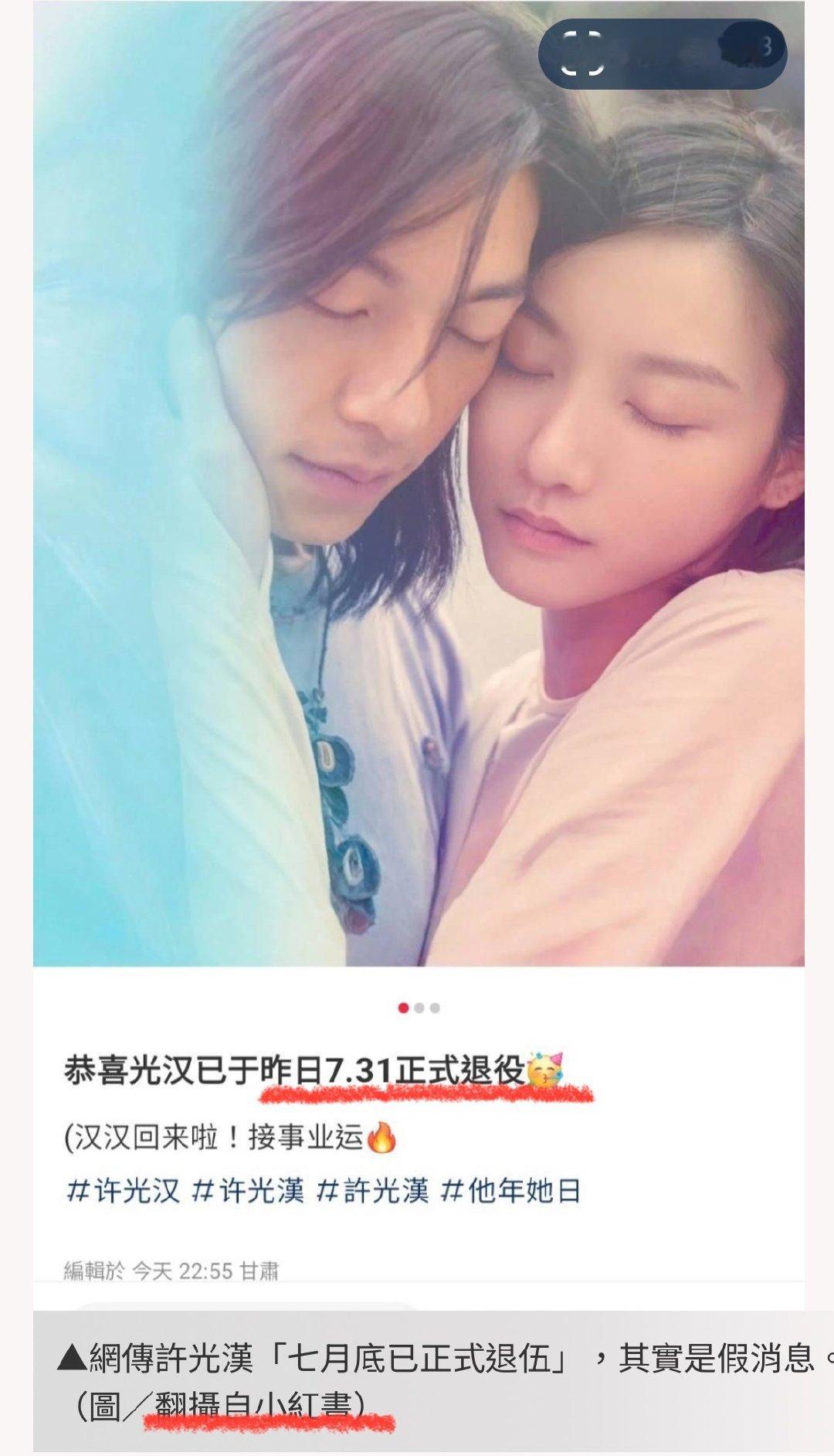 许光汉还没有正式退伍曝许光汉8月正式退伍 近日，演员许光汉退伍时间引发网络热议，