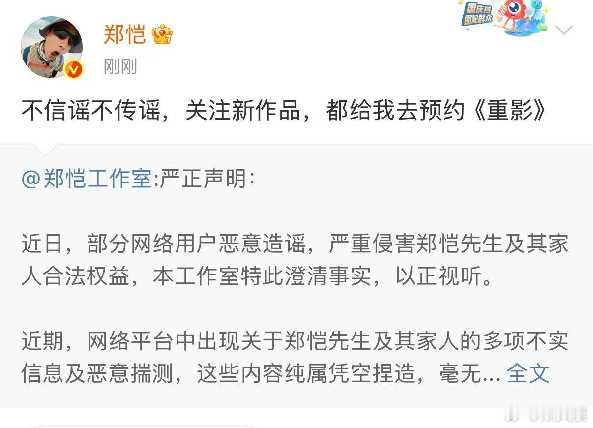 郑恺工作室发声明郑恺小姨子 看到工作室发声明还挺心疼郑恺的，平白被不实消息缠上，