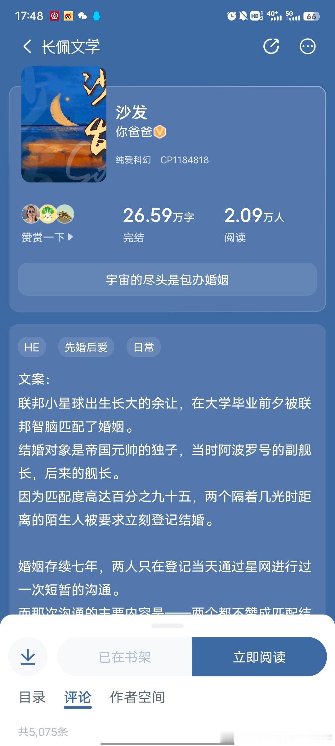 #看文记录##扫文记录# 沙发 ​​​