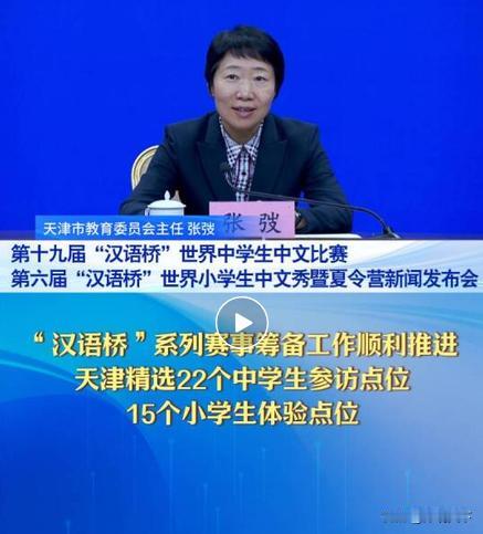 9月份，天津又要迎来一场国际级的青春盛会啦！“汉语桥”世界中学生中文比赛和小学生