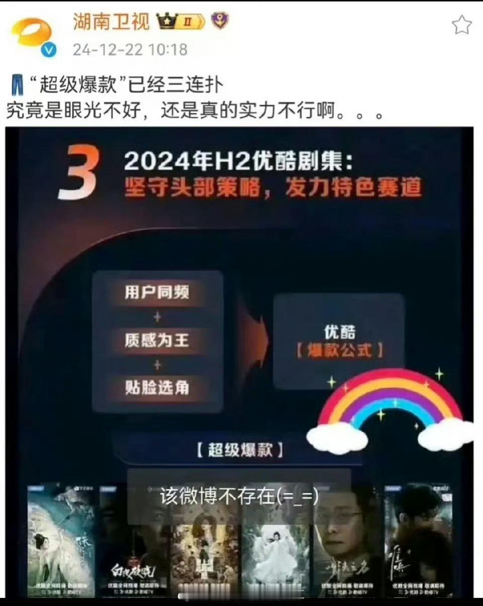 湖南卫视 优酷三连扑   湖南卫视皮下是不是切错号了还是怎么回事？怎么敢用湖南卫
