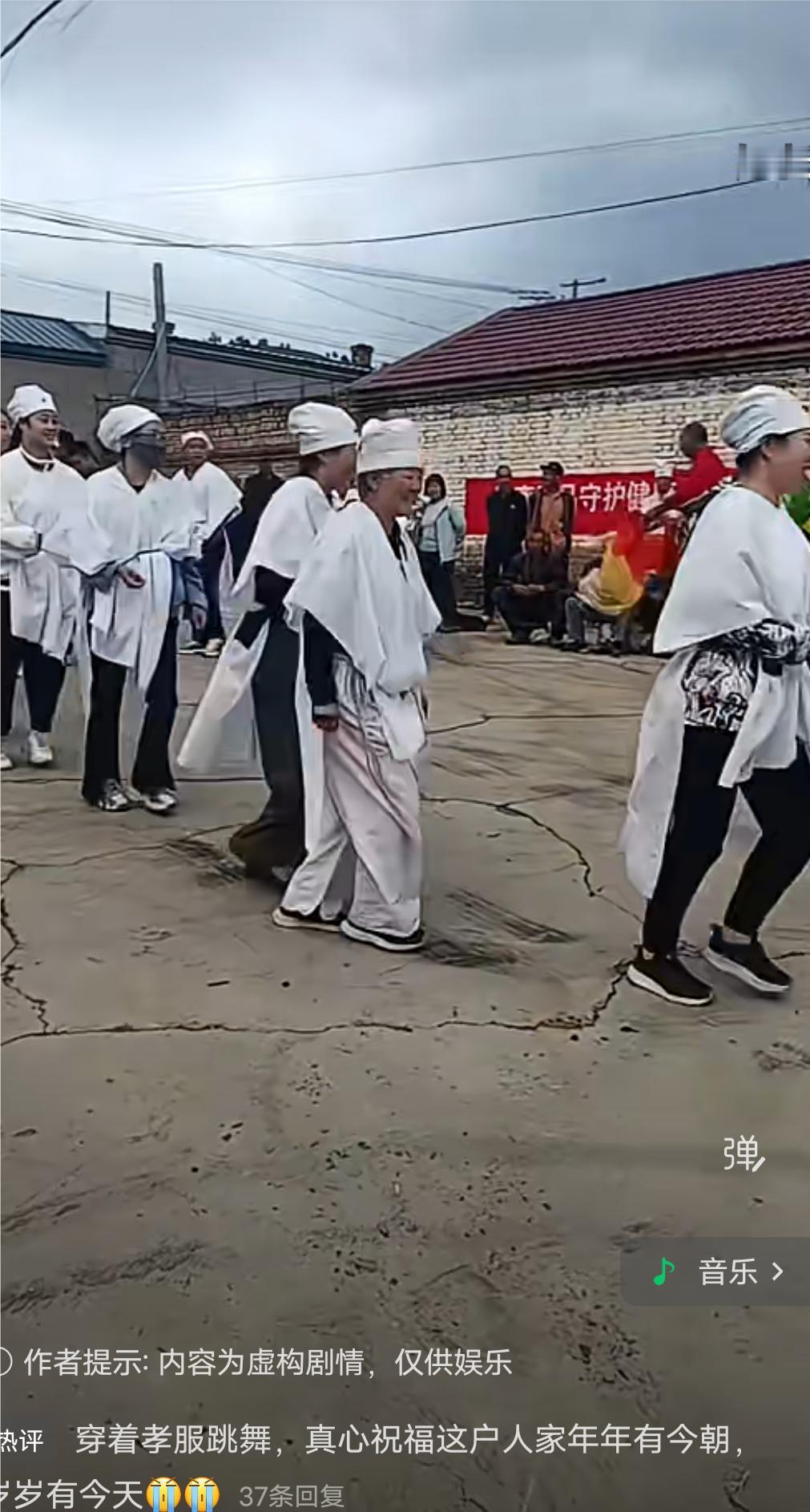 你见过身穿孝服扭秧歌的吗？
一群身穿重孝的人，跟在身穿一身红衣人后面跟着音响里放