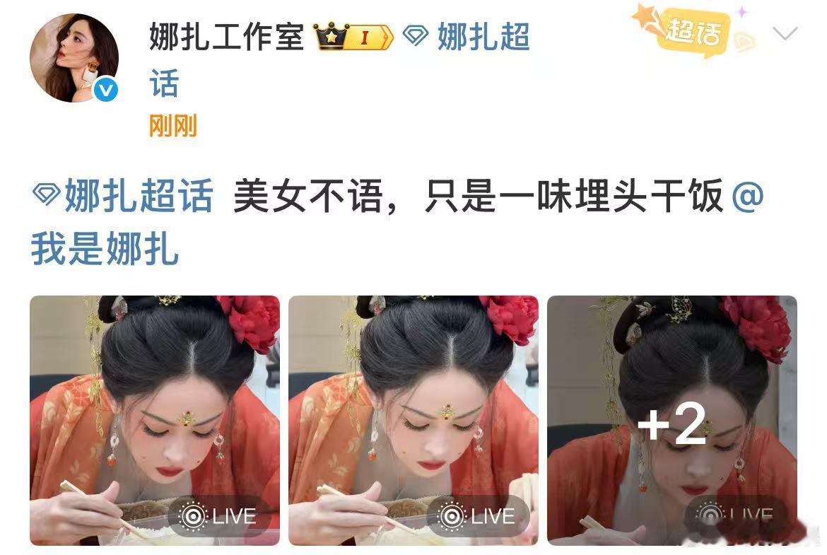 娜扎干饭live图娜扎埋头干饭娜扎埋头干饭，可爱， ​​​