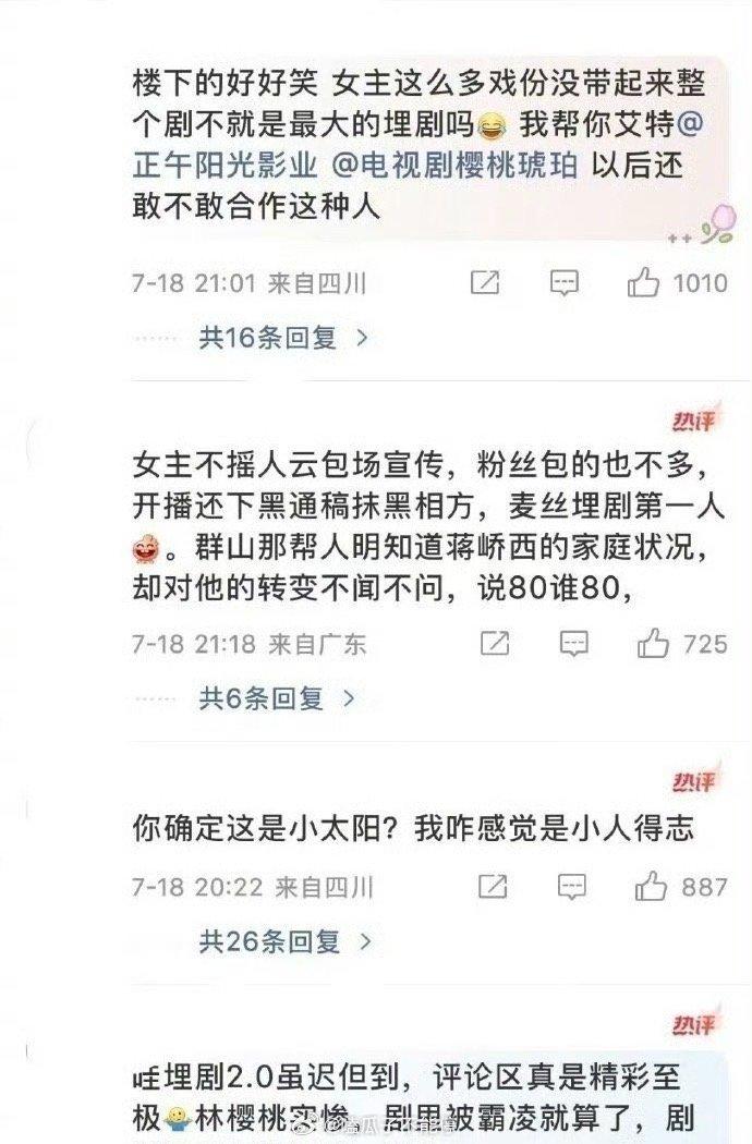 赵今麦、张凌赫的新剧《樱桃琥珀》不是还没播完吗，两家粉丝怎么先在官博下维权上了[