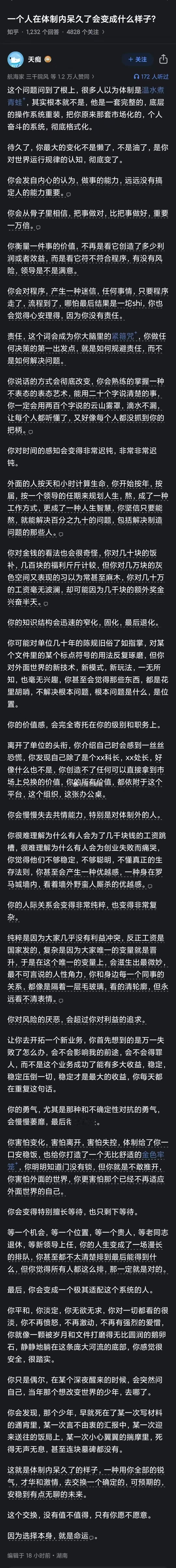 一个人在体制内待久了会变成什么样子？ 