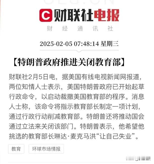 特朗普一直是个奇葩
特朗普打算推进关闭美国🇺🇸教育部
特朗普在世界范围内退群