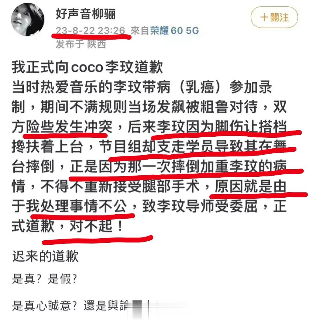 8月23日，网上传出“好声音柳骊”的道歉声明，她承认自己对李玟的种种恶劣行为。我